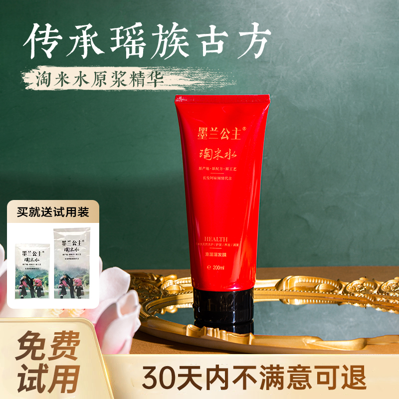 墨兰公主滑溜溜发膜官方旗舰正品