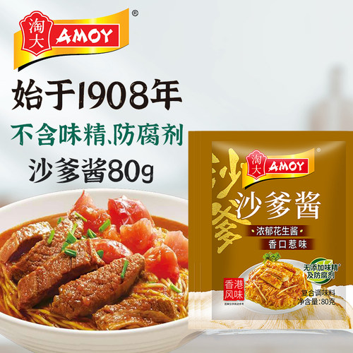淘大沙爹酱80g包南洋风味