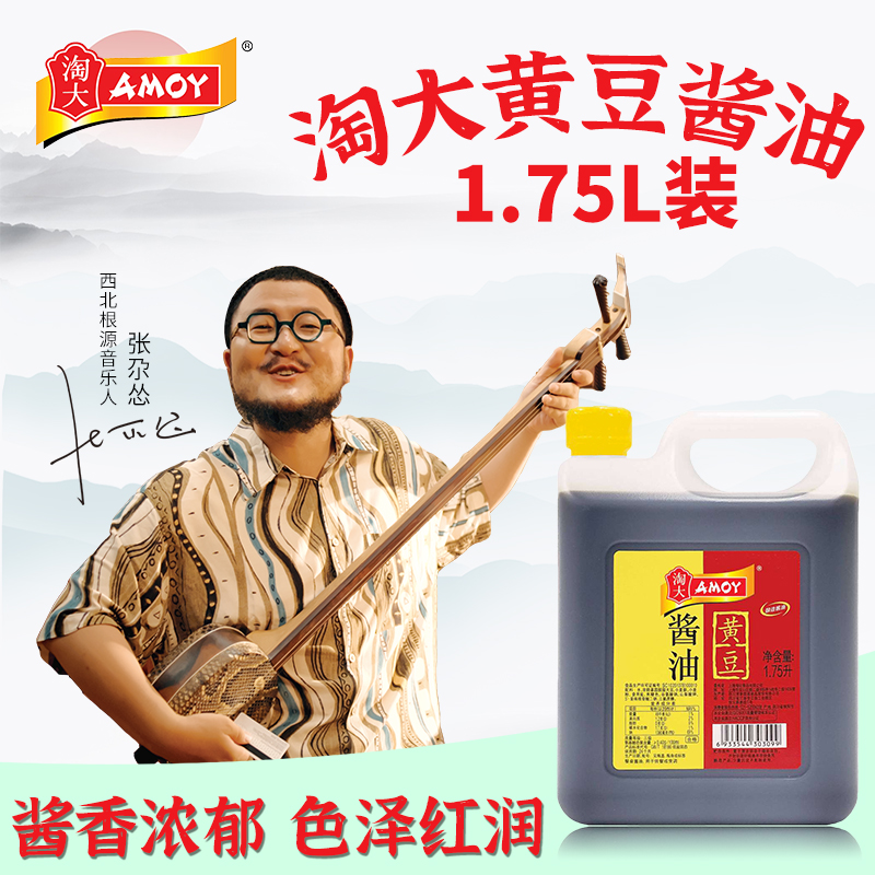 上海淘大黄豆酱油1.75L酿造酱油红烧正宗传统老式酱油生抽调味品-封面