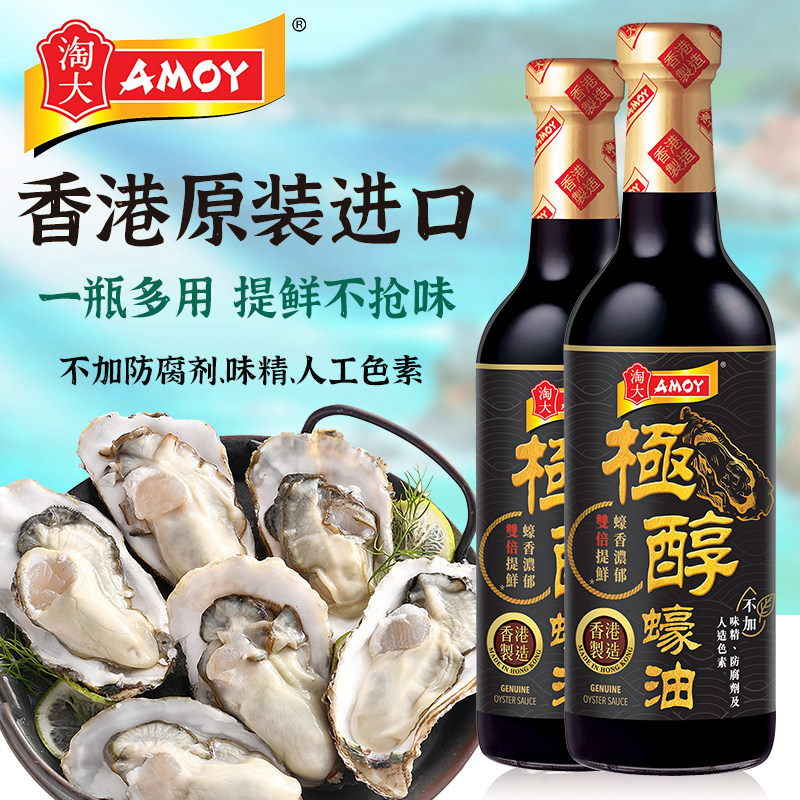 淘大香港进口极醇蚝油555g 厨房烹饪0添加防腐剂味精提鲜含蚝汁