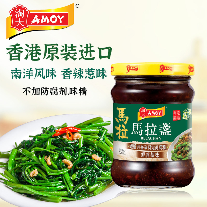 淘大香港进口马拉盏220g 0添加防腐剂东南亚酱料炒通菜海鲜虾酱,粮油调味/速食/干货/烘焙,酱类调料,淘宝优惠券,粉丝福利购,淘宝优惠卷