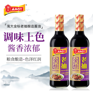 酿造酱油家用上色增色红烧肉卤汁酱油调味料 淘大金标老抽500ml