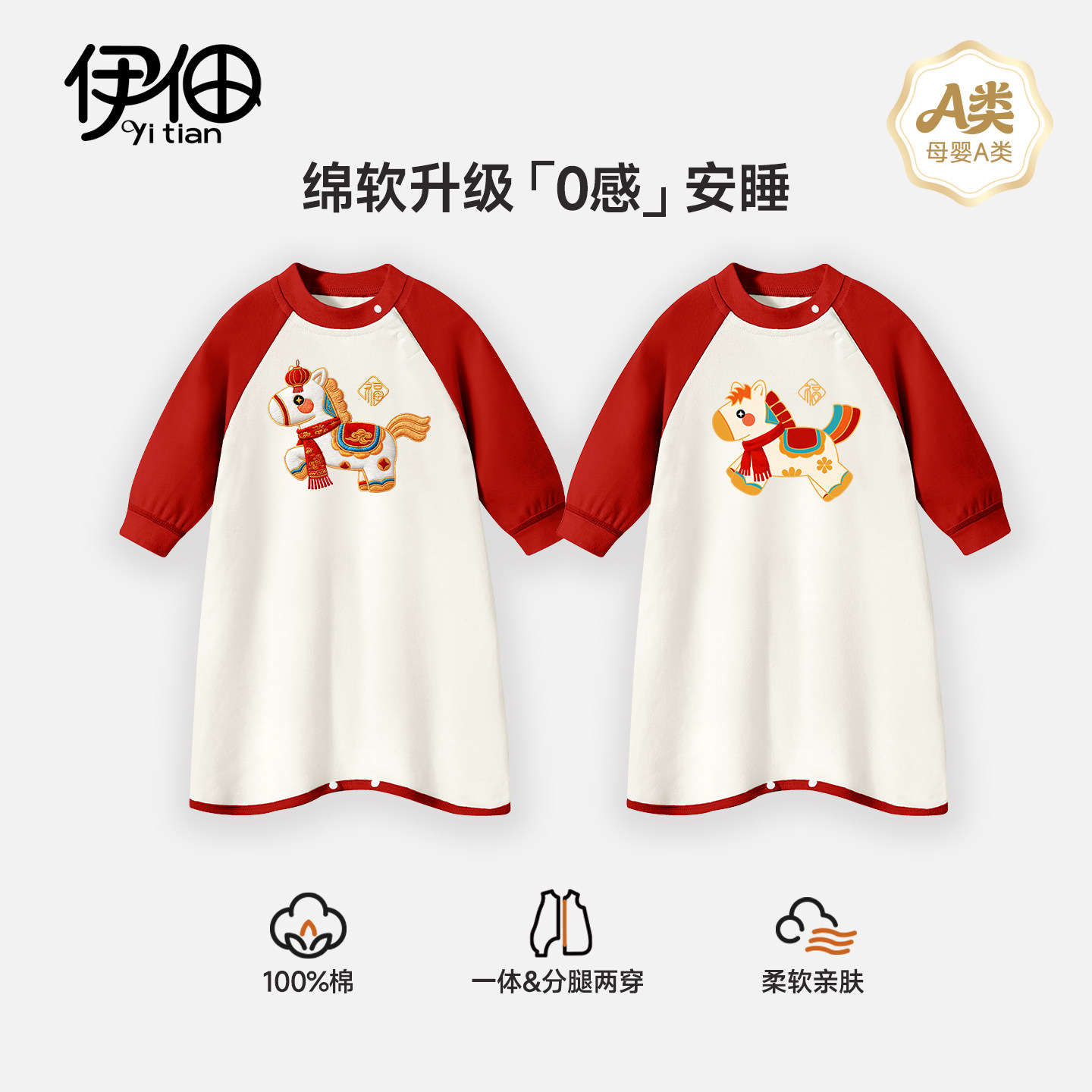 女童睡裙红色马年新款男宝宝睡衣长袖儿童新年睡袍纯棉a类家居服,童装/婴儿装/亲子装,家居裙/睡裙,淘宝优惠券,粉丝福利购,淘宝优惠卷