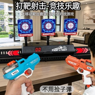 打靶射击玩具枪儿童三连移动靶分格洛克室内对战训练靶发射器礼物