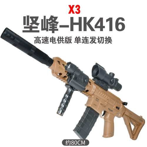 坚峰HK416儿童玩具电动连发M416吃鸡电供装备模型突击步枪男孩