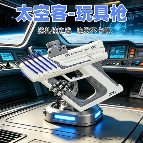 太空科幻电动连发软弹玩具枪