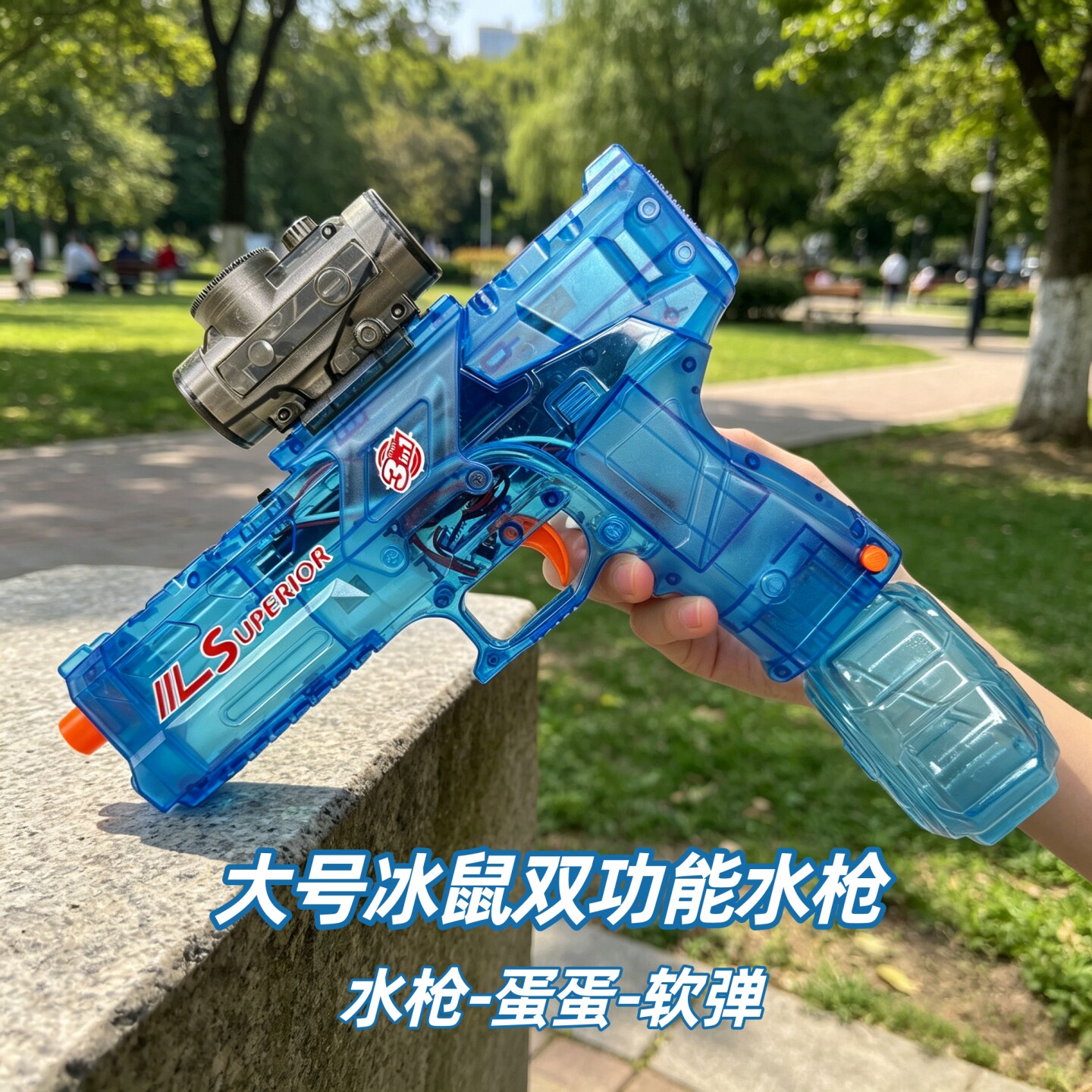 3合1冰鼠高速连发玩具枪图片