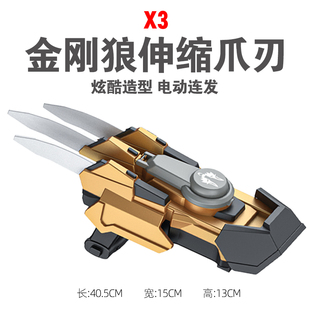 金刚狼伸缩狼爪发射器男孩水晶玩具水宝宝电动连发玩具枪生日礼物