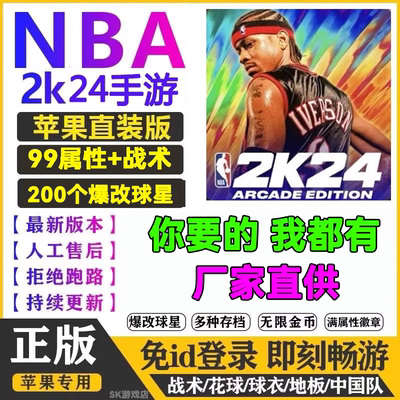 NBA2k24ios手游苹果一键直装指导安装arcade中文1.1版含英文解说