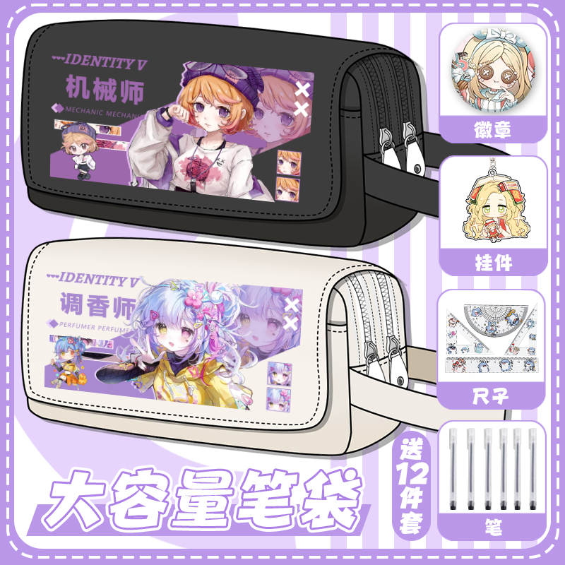 第五人格笔袋学生大容量机械师园丁多功能铅笔盒女生收纳文具盒男