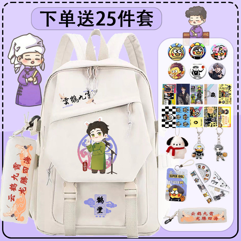德云社可爱卡通周边双肩背包女士秦霄贤郭麒麟学生休闲书包时尚潮