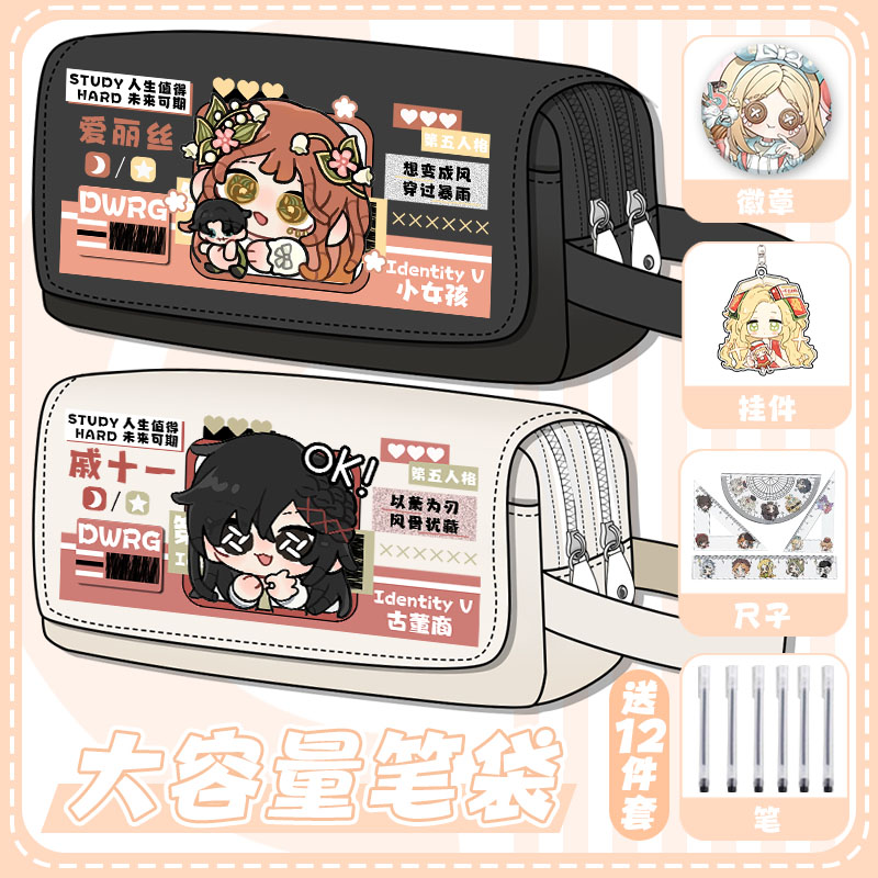 第五人格初高中女生笔袋小女孩佣兵文具袋男小学生大容量帆布笔盒