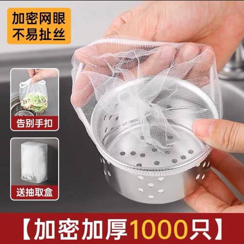 一次性水槽过滤网通用下水道厨房水池洗碗槽洗菜盆垃圾防堵漏网袋