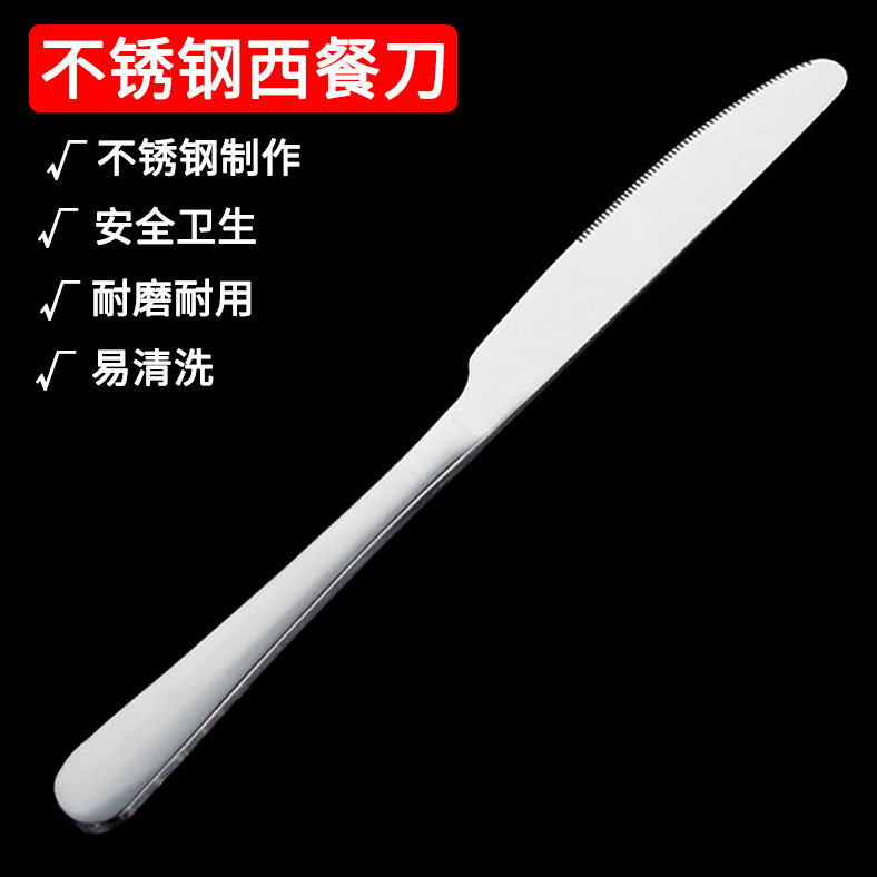 家用不锈钢牛排刀西餐刀