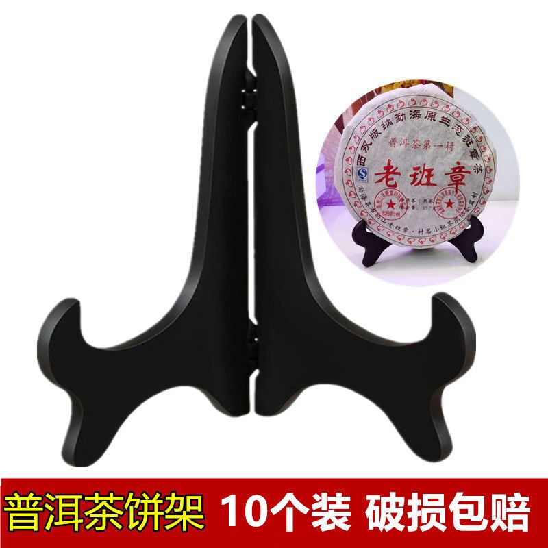 普洱茶饼架盘子支架白茶
