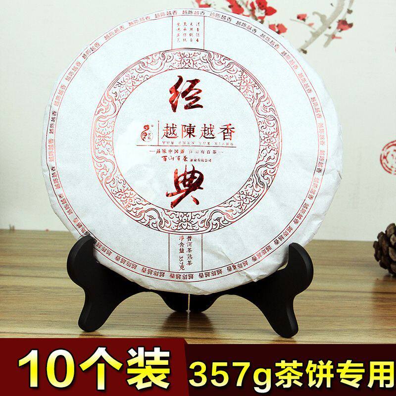 10个357g普洱茶架子展示