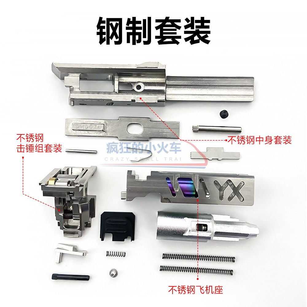 忽必烈p1/p3/p7/n1钢制击锤组g17/g34钢制中身飞机座配件