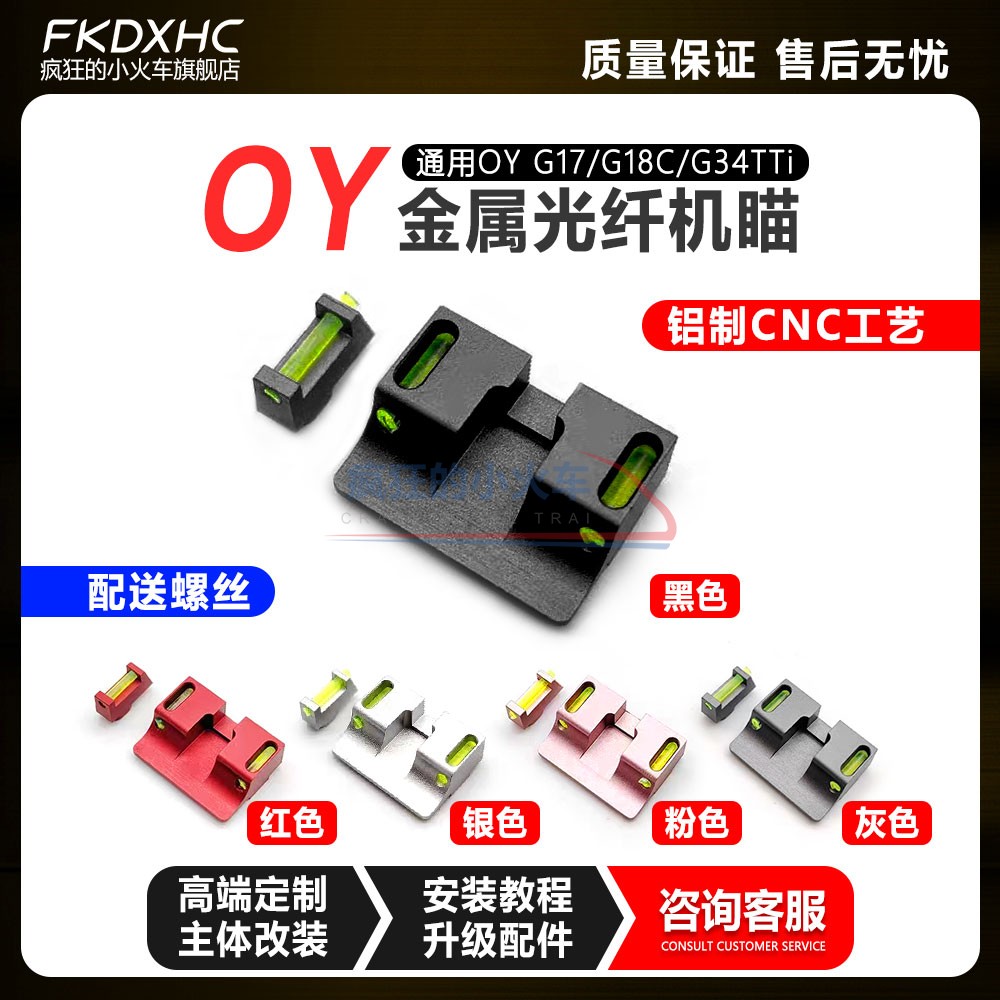 OY原厂升级光纤金属机瞄