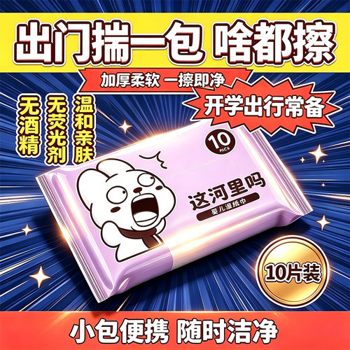 惠佰利婴儿湿巾10抽便携装无酒精