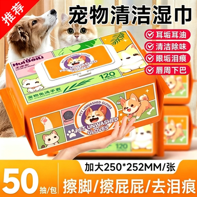 猫狗免洗除臭抑菌湿巾擦脚擦泪痕