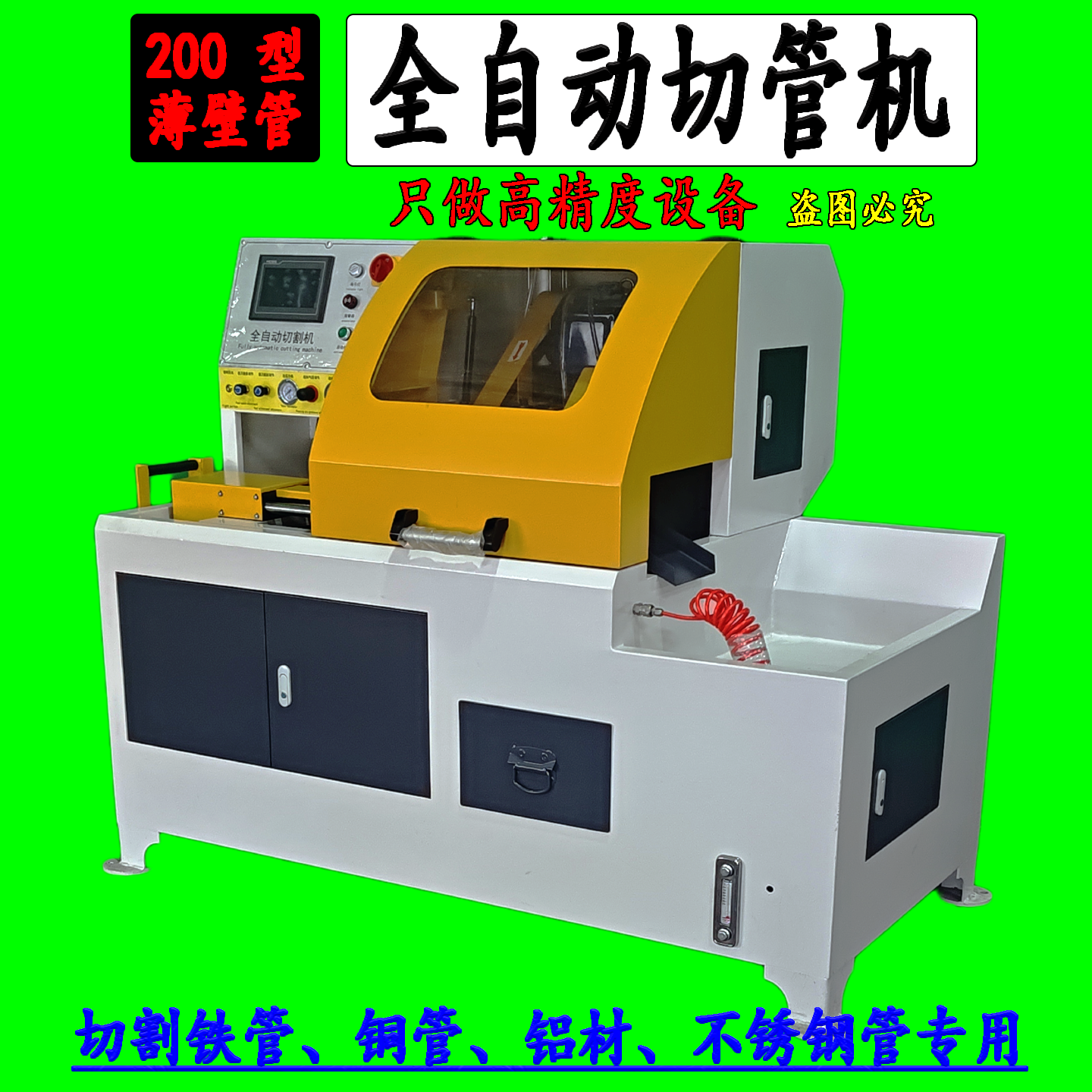 横贯新款薄壁管不锈钢切管切割机