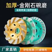 100角磨机混凝土水泥地面碗磨盘打磨加厚金刚石碗磨片抛光切割片