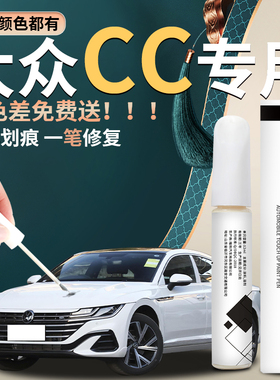 大众cc补漆笔星河灰极地白汽车原补车漆修复去痕划痕神器点漆24款