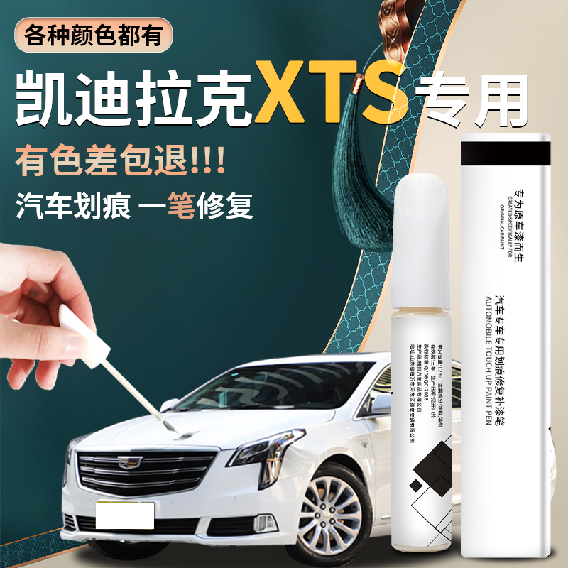 xts原厂色专用补漆笔纪宵