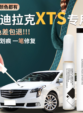 凯迪拉克XTS补漆笔原厂炫黑炫白原车漆修复黑色白色专用用品大全