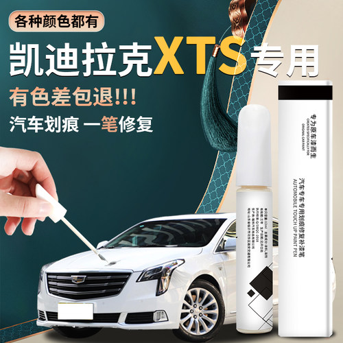 xts原厂色专用补漆笔纪宵