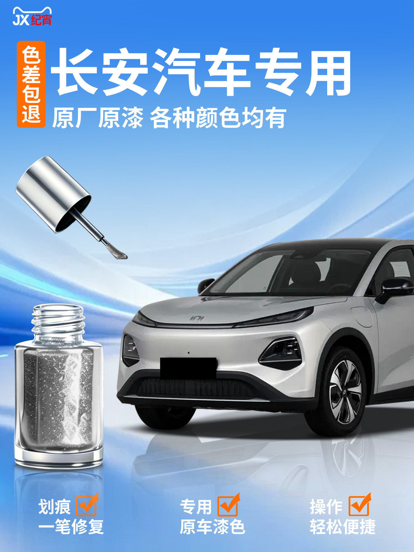 Changan Qiyuan avtomobil üçün rəng düzəldici qələm