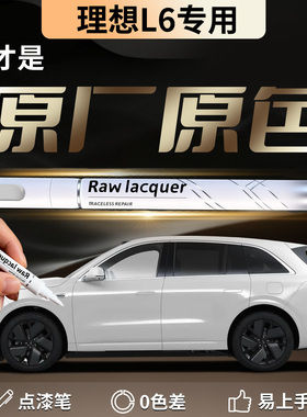 适用于理想L6补漆笔小象灰白色黑色汽车专用原补车漆划痕修复神器