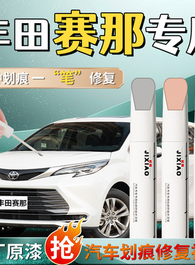 适用于丰田赛那塞纳补漆笔珍珠白色汽车原补车漆修复划痕神器点漆