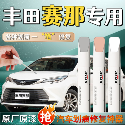 【赛那】汽车专用补漆笔