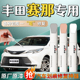 适用于丰田赛那塞纳补漆笔珍珠白色汽车原补车漆修复划痕神器点漆