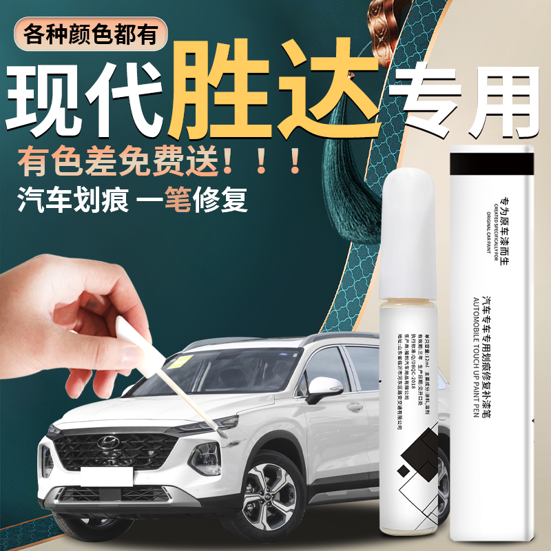 【胜达】汽车专用补漆笔