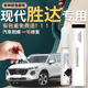 北京现代胜达补漆笔水晶晨露白曙月黑汽车用品改装 配件原车漆修复