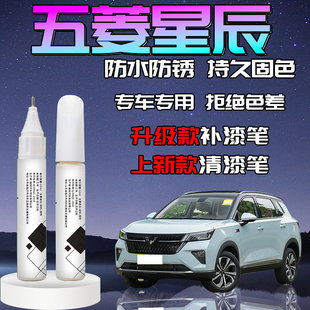 五菱星辰补漆笔皓月霜白自喷点漆汽车专用原厂车漆修复划痕黑科技