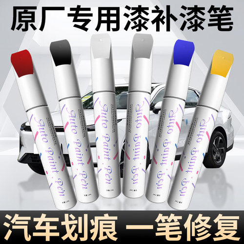 【汽车】划痕修复专用补漆笔