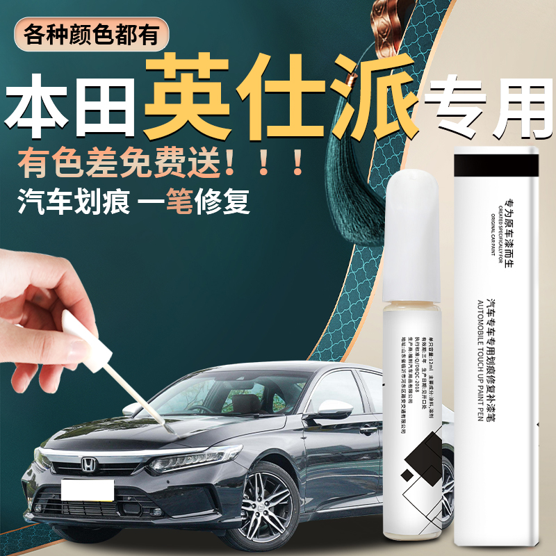 【英诗派】专用汽车补漆笔
