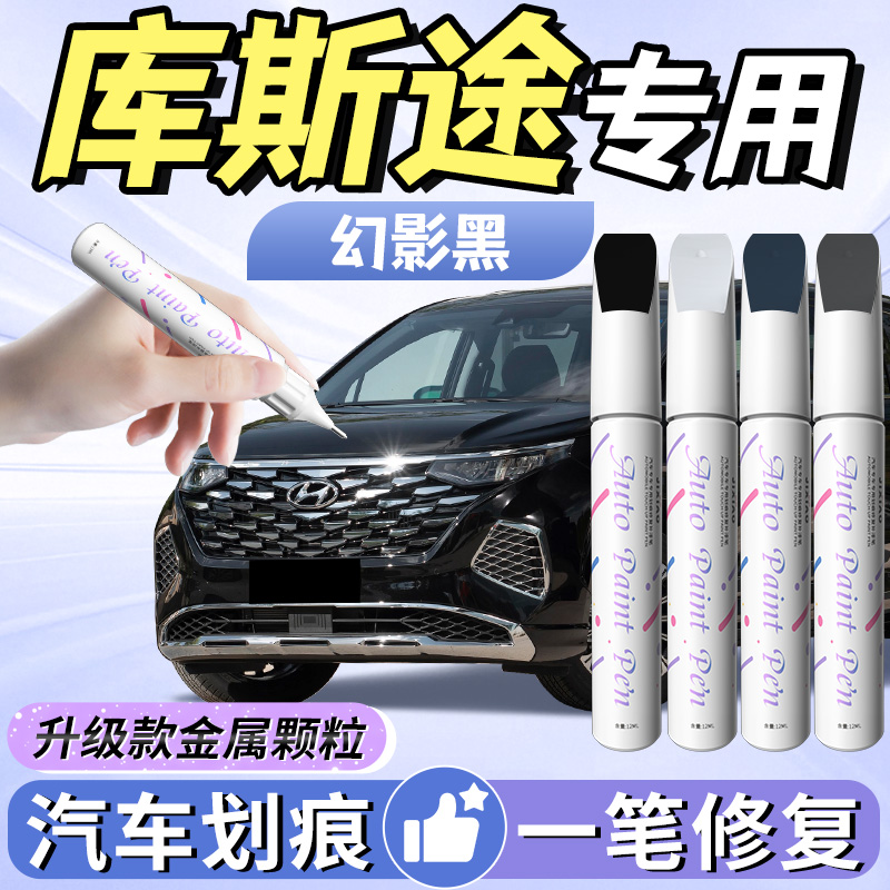 【库斯途】汽车专用补漆笔