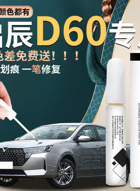 东风启辰D60补漆笔plus汽车ev专用车漆修复油漆点漆全车配件改装