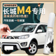 长城M4补漆笔珠光黑钛白专用全车配件大全原车漆修复点漆改装 神器