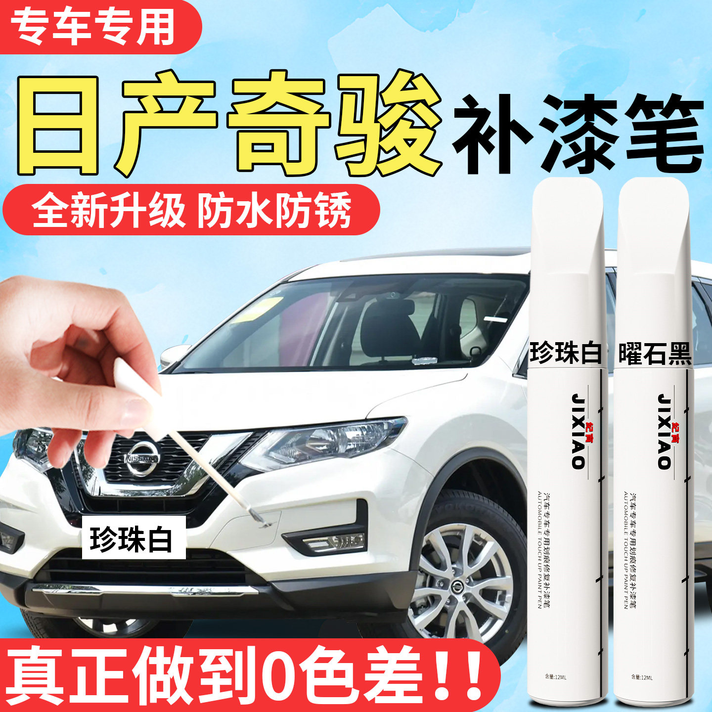 东风日产奇骏补漆笔珍珠白汽车专用原补车漆划痕剐蹭修复神器t31,汽车零部件/养护/美容/维保,补漆笔,淘宝优惠券,粉丝福利购,淘宝优惠卷