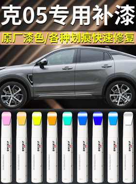 适用领克05补漆笔灰色黑色汽车原厂车漆修复自喷漆划痕神器改装件