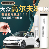 大众高尔夫8补漆笔汽车原厂补车漆修复划痕神器白色珠光白7点漆6