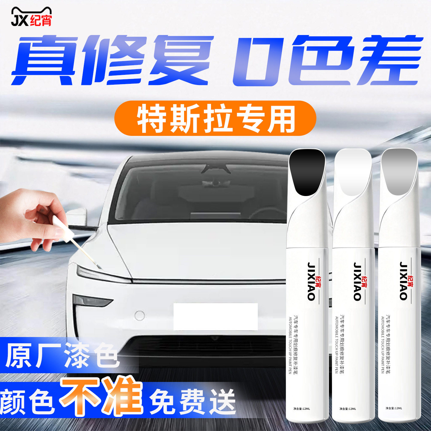 适用特斯拉modelY星空灰补漆笔原厂黑色白色珍珠白轮毂原车漆修复