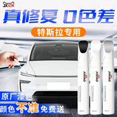 适用特斯拉modelY星空灰补漆笔原厂黑色白色珍珠白轮毂原车漆修复