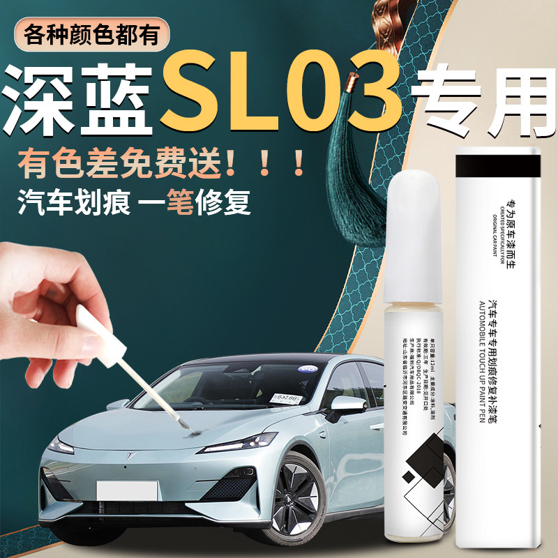 适用长安深蓝SL03补漆笔汽车原车漆划痕修复神器灰色青色补色点漆,汽车零部件/养护/美容/维保,补漆笔,淘宝优惠券,粉丝福利购,淘宝优惠卷