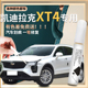 凯迪拉克XT4补漆笔钻白曜石黑专用改装 件用品大全原车漆修复点漆